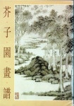 [중고] 개자원화보 (芥子園畵譜)-중국 상해서점출판 (..) | 세기출판집단 | 알라딘 [중고] 개자원화보 (芥子園畵譜)-중국 상해서점출판 (..)...