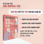 청소년을 위한 보컬트레이닝 수업 | 차태휘 | 알라딘 청소년을 위한 보컬트레이닝 수업 | 차태휘