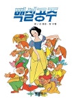 알라딘: [전자책] 백설공주 [전자책] 백설공주