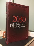 알라딘: [중고] 2030 대담한 도전 [중고] 2030 대담한 도전