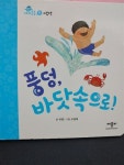 [중고] 풍덩, 바닷속으로! | 알라딘 [중고] 풍덩, 바닷속으로!