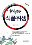 알라딘: 합격선언! 기술직 공무원 식품위생 합격선언! 기술직 공무원 식품위생
