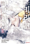 [전자책] [고화질] Dr. 키리코 ~하얀 사신~ 5 (완결) | YUKI FUJISAWA | 알라딘 [고화질] Dr. 키리코 ~하얀 사신~ 5 (완결) | YUKI FUJISAWA