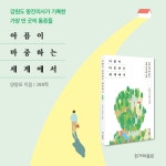 아픔이 마중하는 세계에서 | 양창모 | 알라딘 아픔이 마중하는 세계에서 | 양창모