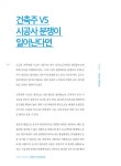 알라딘: 건축주가 알아야 할 집짓기 체크포인트 건축주가 알아야 할 집짓기 체크포인트