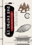 [전자책] 반도체 제조기술의 이해 | 곽노열 외 | 알라딘 반도체 제조기술의 이해 | 곽노열 외