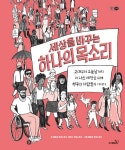 	알라딘: 미리보기 - 세상을 바꾸는 하나의 목소리