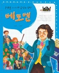 [중고] 운명을 이겨낸 음악의 성인, 베토벤 | 알라딘 [중고] 운명을 이겨낸 음악의 성인, 베토벤