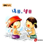 알라딘: [중고] 내 몸, 네 몸 (S894) [중고] 내 몸, 네 몸 (S894)