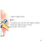 [중고] 내 몸, 네 몸 (S894) | 아이코리아 편집부 엮음 | 알라딘 [중고] 내 몸, 네 몸 (S894) | 아이코리아 편집부 엮음