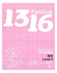 1316 Fan Club 독해 Level 1 | 능률영어교육연구소 엮음 | 알라딘 1316 Fan Club 독해 Level 1 | 능률영어교육연구소 엮음