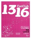알라딘: [중고] 1316 Fan Club 독해 Level 2 [중고] 1316 Fan Club 독해 Level 2