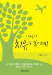 알라딘: 이제야 치유가 보이네! 이제야 치유가 보이네!