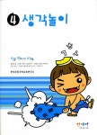 알라딘: 생각놀이 생각놀이