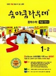 [중고] 숨마쿰라우데 중학 수학 개념기본서 1-2 (2017년용) | 알라딘 [중고] 숨마쿰라우데 중학 수학 개념기본서 1-2 (2017년용)