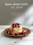 오픈, 홈카페 | 솜솜이의 홈카페 | 솜솜이(박성미) | 알라딘 오픈, 홈카페 | 솜솜이의 홈카페  | 솜솜이(박성미)
