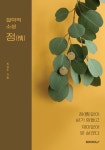 알라딘: 철학적 소설 정(情) 철학적 소설 정(情)