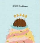 구리구리 똥구리 | 우주나무 그림책 13 | 김보람 | 알라딘 구리구리 똥구리 | 우주나무 그림책 13 | 김보람