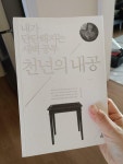 알라딘: [중고] 천년의 내공 [중고] 천년의 내공