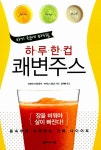 알라딘: [중고] 자기 전에 마시는 하루한컵 쾌변주스 [중고] 자기 전에 마시는 하루한컵 쾌변주스