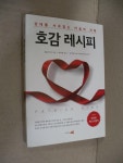 알라딘: [중고] 호감 레시피 [중고] 호감 레시피