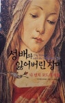 알라딘: [중고] 성배와 잃어버린 장미어버린 장미 [중고] 성배와 잃어버린 장미어버린 장미