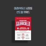 부동산의 미래 : 프롭테크 | 이상빈 | 알라딘 부동산의 미래 : 프롭테크 | 이상빈