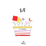 알라딘: [전자책] 화목 [전자책] 화목