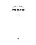 사계절 손뜨개 양말 | 이상미 | 알라딘 사계절 손뜨개 양말 | 이상미