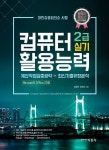 컴퓨터활용능력 2급 실기 | 김상원.강민승 | 알라딘 컴퓨터활용능력 2급 실기 | 김상원.강민승