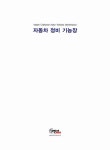 2014 자동차 정비 기능장 실기 : 알라딘