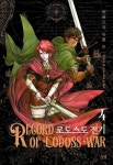 [전자책] 로도스도 전기 4 (25주년 기념 개정신장판) : 알라딘