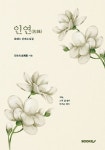 인연(因緣) : 알라딘