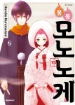 몽몽모노노케 4 : 알라딘