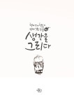 생각을 그리다 : 알라딘