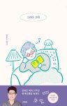 [전자책] 그러라 그래 | 양희은 | 알라딘 그러라 그래 | 양희은