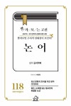 알라딘: 논어 논어