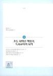 알라딘: 전래동화로 시작하는 저학년 독서토론논술 전래동화로 시작하는 저학년 독서토론논술