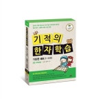 알라딘: [길벗스쿨] 기적의 한자학습 기초편 6권 세트 [길벗스쿨] 기적의 한자학습 기초편 6권 세트