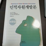 알라딘: [중고] 인적자원개발론 (gilley) [중고] 인적자원개발론 (gilley)