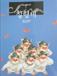 [중고] 칠형제 | 알라딘 [중고] 칠형제