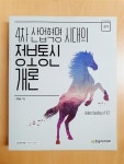 [중고] 4차 산업혁명 시대의 정보통신개론 | 알라딘 [중고] 4차 산업혁명 시대의 정보통신개론