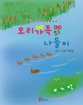 오리 가족의 나들이 : 알라딘