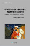[전자책] 아라비안나이트 세레하자데, 1001야화(夜話)이야기 : 알라딘