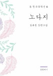 알라딘: [전자책] 김유정 - 노다지 [전자책] 김유정 - 노다지
