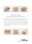 나만의 라탄 공예 | 최은지.김민정 | 알라딘 나만의 라탄 공예 | 최은지.김민정