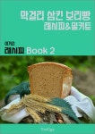 알라딘: [전자책] 이거슨 레시피 BOOK 02 [전자책] 이거슨 레시피 BOOK 02