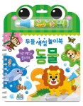 두들 색칠 놀이북 : 동물 (스프링) | 퍼니샐러드 그림, 주아북스 기획 | 알라딘 두들 색칠 놀이북 : 동물 (스프링) | 퍼니샐러드 그림, 주아북스 기획