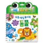 두들 색칠 놀이북 : 동물 (스프링) | 퍼니샐러드 그림, 주아북스 기획 | 알라딘 두들 색칠 놀이북 : 동물 (스프링) | 퍼니샐러드 그림, 주아북스 기획