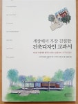 [중고] 세상에서 가장 친절한 건축디자인 교과서 : 알라딘